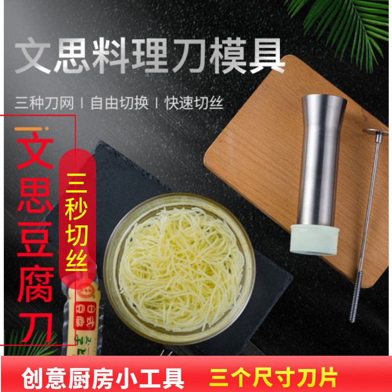 三合一文不锈钢丝豆腐模具创意厨房小工具凉粉切丝器菊花豆腐刀