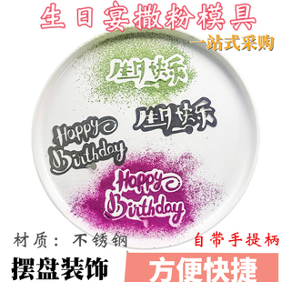 生日快乐摆盘福字撒粉模具哪吒生日宴会喷花印字模板冷菜盘饰板