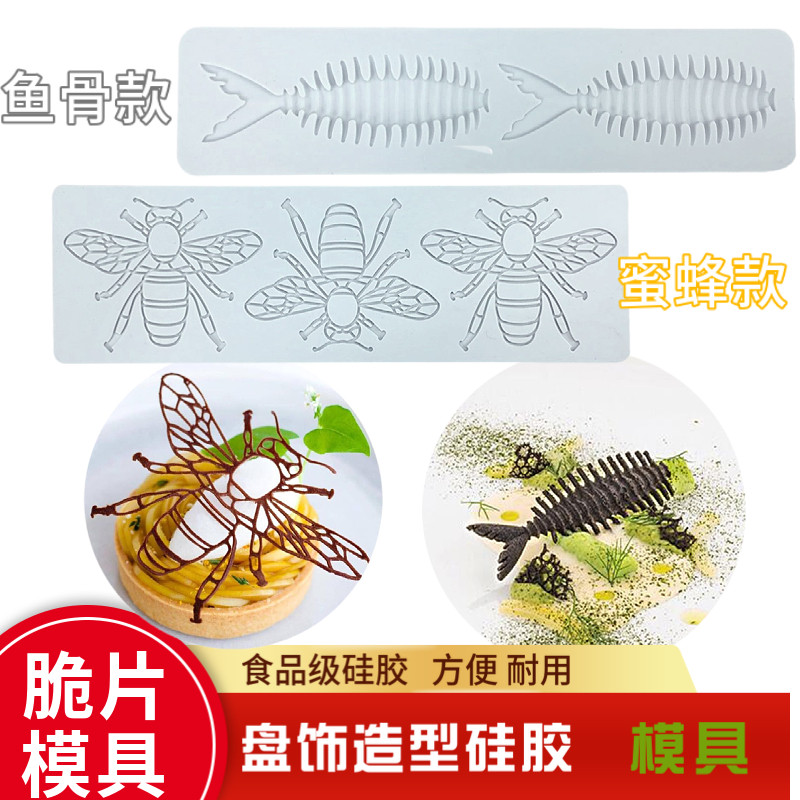 鱼骨蜂蜜硅胶摆盘装饰模具