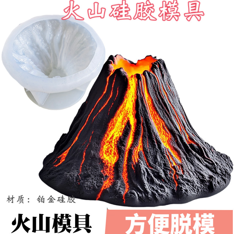 盘饰熔岩火山慕斯硅胶模具