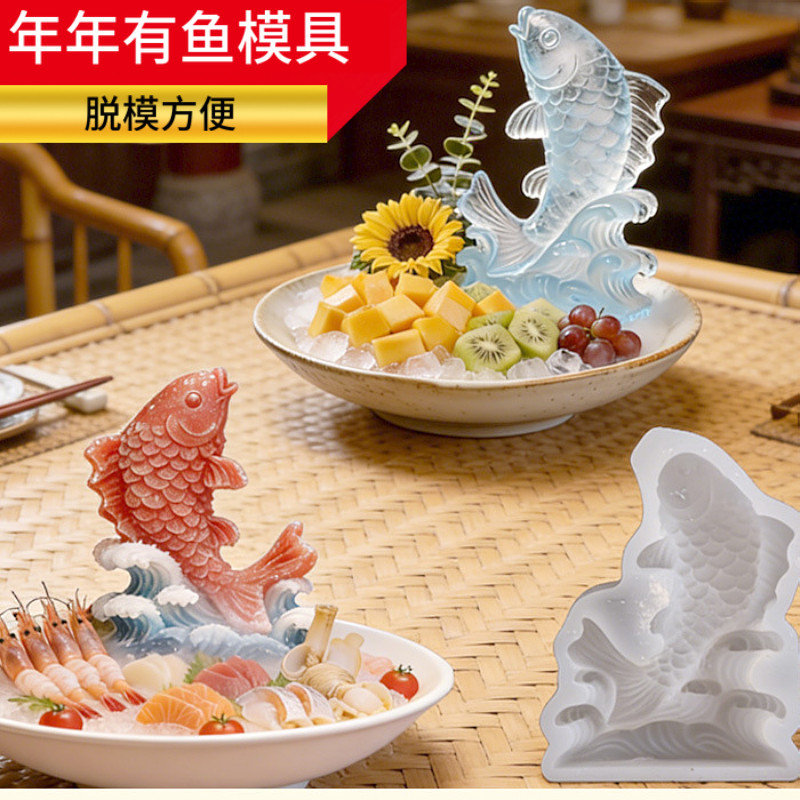 年年有鱼冰雕盐雕硅胶模具DIY慕斯蛋糕甜点巧克力布丁烘焙磨具