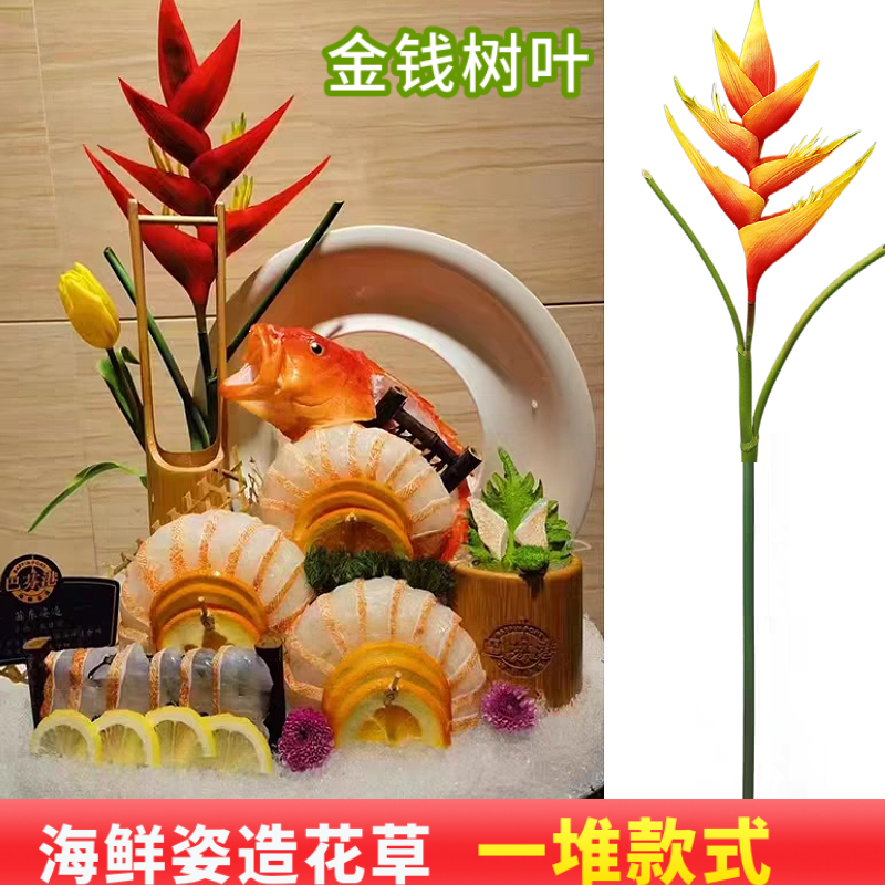海鲜姿造摆盘装饰背景高端花草