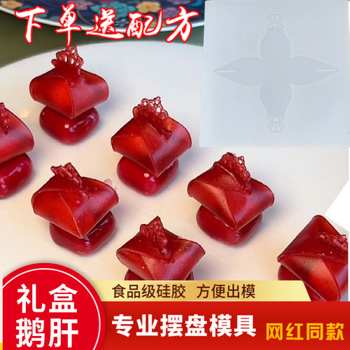 香酥坚果礼盒鹅肝模具钻石