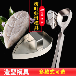 海底捞火锅店同款招牌虾滑树叶模具创意不锈钢叶子形状造型装盘器