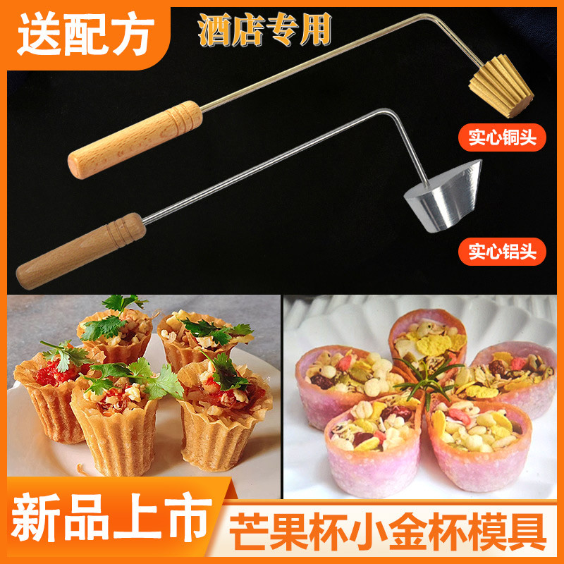 网红啫喱小金杯金枪鱼脆盏叶型模具树叶型柳叶型小金杯芒果杯磨具