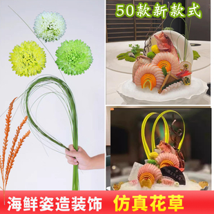刺身摆盘点缀仿真剑叶海鲜姿造意境花草摆件长水草装饰品钢草毛球