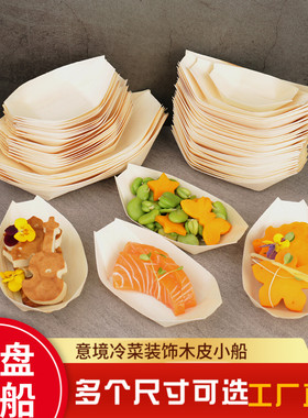 创意冷菜摆盘装饰船形盘子