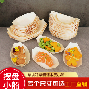 创意冷菜摆盘装饰船形盘子木皮小船寿司刺身凉菜餐具盘饰点缀围边