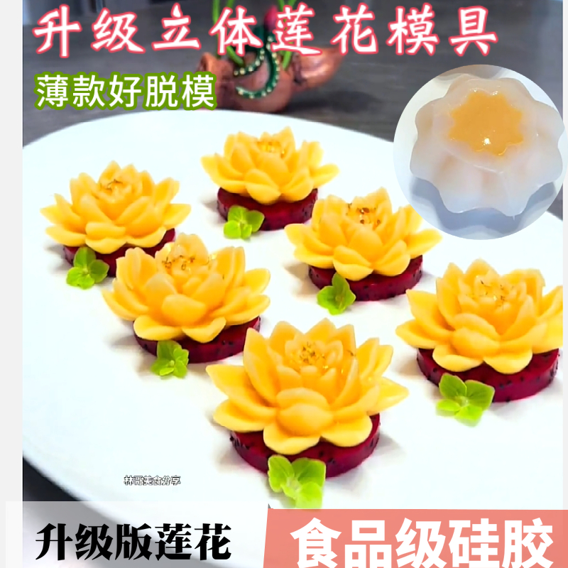 新款升级款莲花荷花硅胶模具