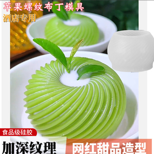 网红同款螺纹苹果慕斯硅胶模具