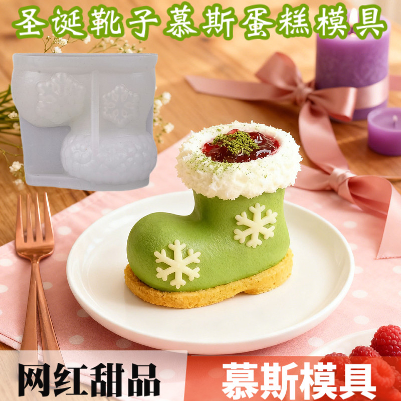 圣诞靴子硅胶慕斯模具网红创意圣诞节法式甜品雪花蛋糕烘焙磨具