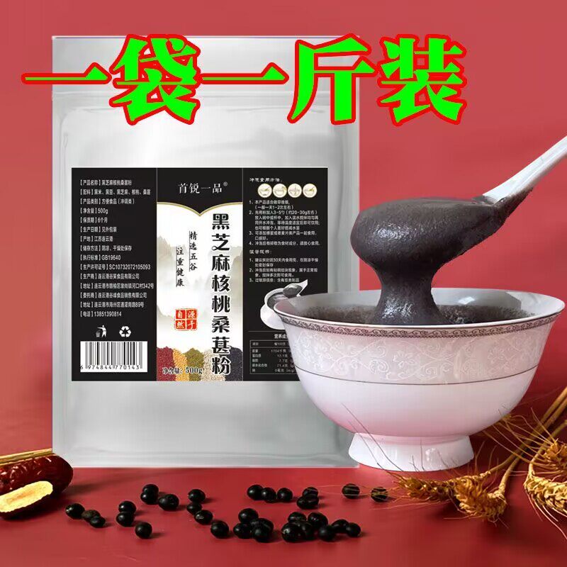 黑芝麻核桃粉黑豆桑葚粉黑芝麻即食糊代餐粉早餐现磨500g五谷杂粮