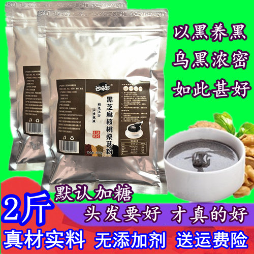 黑芝麻核桃即食冲泡桑葚粉