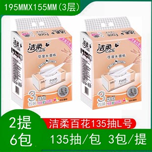 家用可湿水面巾纸纸巾 包邮 提L号24省 洁柔抽纸百花香3层135抽3包