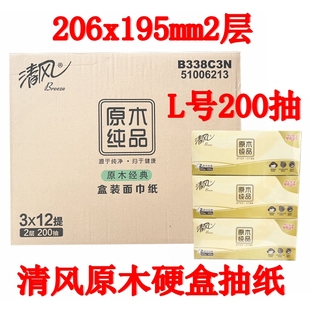 整箱36盒江浙沪 包邮 抽纸原木200抽 清风硬盒装 2层面巾纸餐巾纸巾