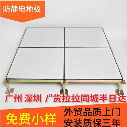 广东全钢防静电陶瓷架空活动地板机房OA网络地台板 PVC600HPL现货