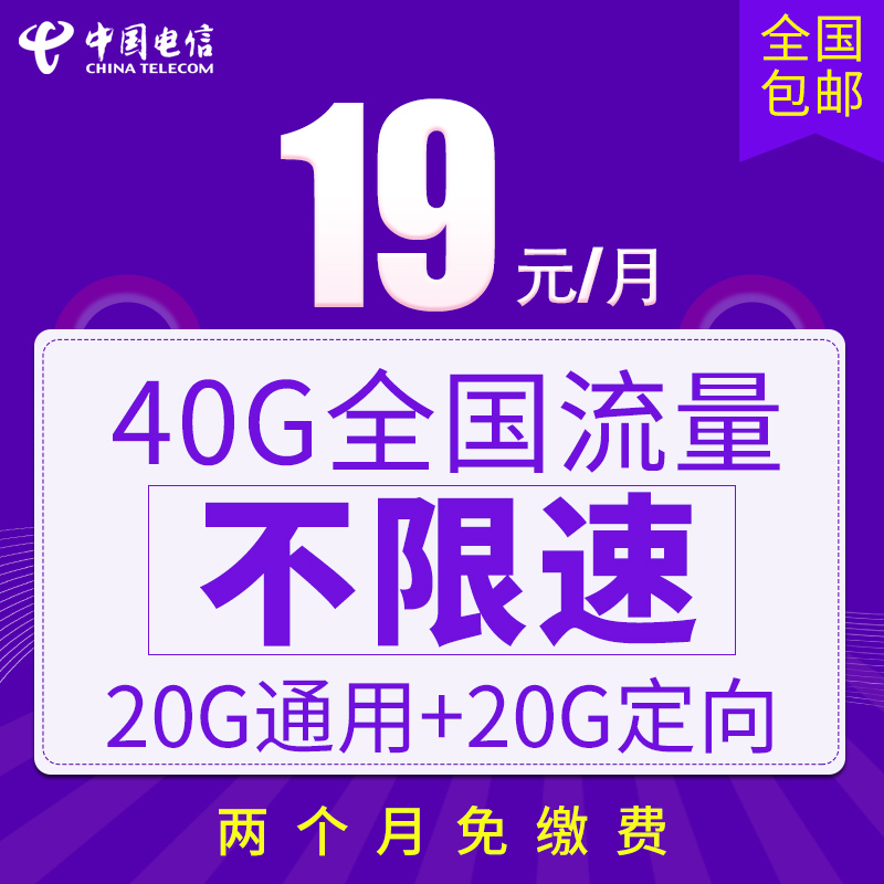 电信 电信上网卡 电信流量卡新号码大黑牛卡大王卡3000分钟通话卡满6.00元可用1元优惠券