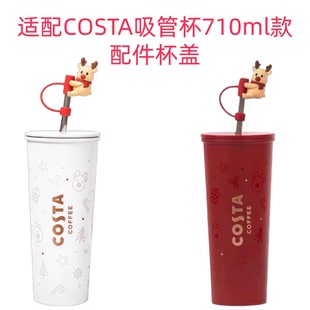 适配COSTA咖世家不锈钢吸管杯保温杯710ml款 配件密封杯盖
