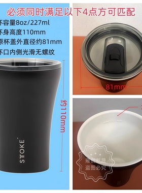 适配慕咖STTOKE咖啡杯随行杯8oz/227ml款 配件密封杯盖