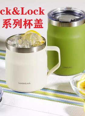 适配乐扣乐扣Lock&Lock遇见马克杯密封直饮防漏水杯盖配件