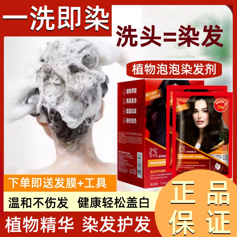 宜品植物泡泡染发剂在家染发盖白发袋装黑色黑茶色抖音同款男女士