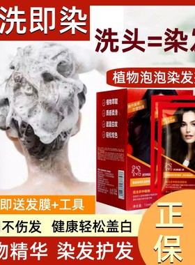 宜品植物泡泡染发剂在家染发盖白发袋装黑色黑茶色抖音同款男女士