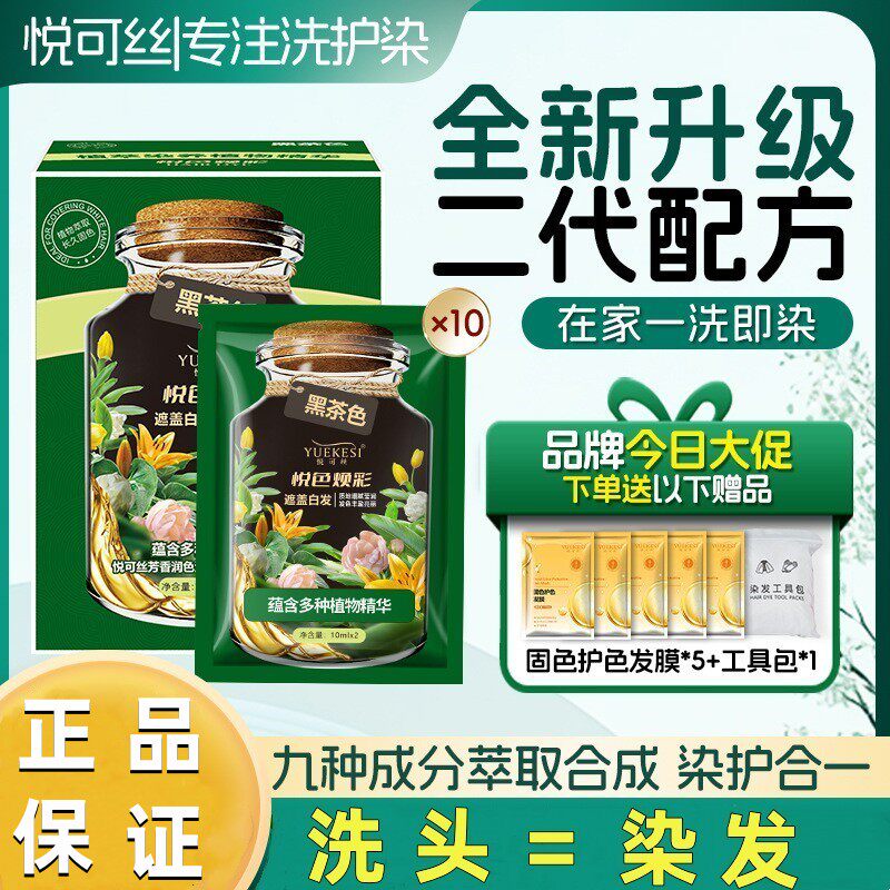 植萃染护膏盖白发抖音同款自己在家染发泡泡染发剂袋装悦可丝正品