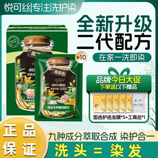 悦可丝正品 植萃染护膏盖白发抖音同款 自己在家染发泡泡染发剂袋装