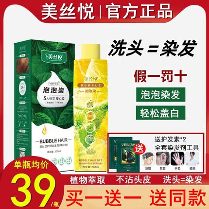 美丝悦植物泡泡染旗舰店正品盖白发染发剂自己在家染黑色抖音同款