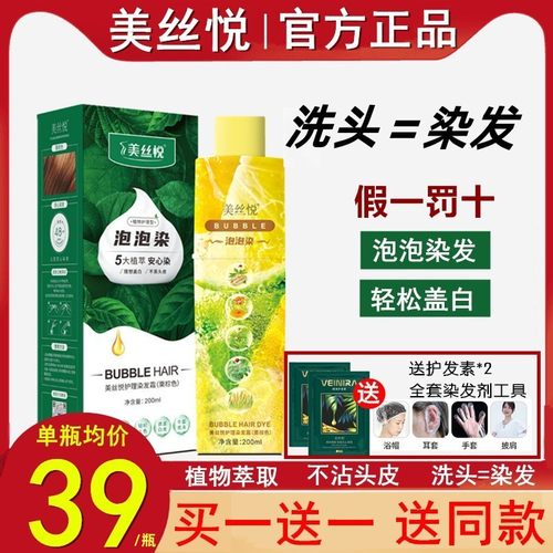 泡泡染发剂植物盖白发不沾头皮
