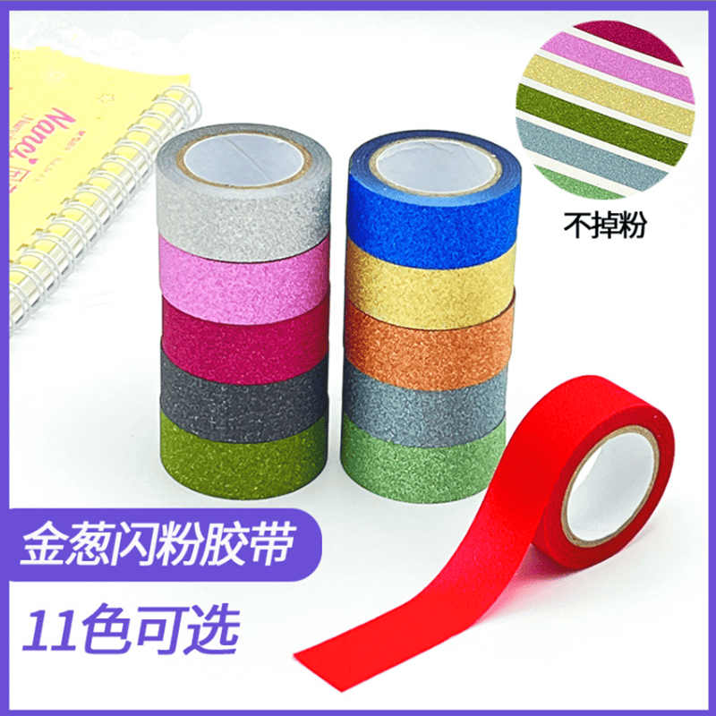 韩国创意DIY金粉金葱胶带彩色不掉粉闪光胶带DIY手工装饰贴纸文具
