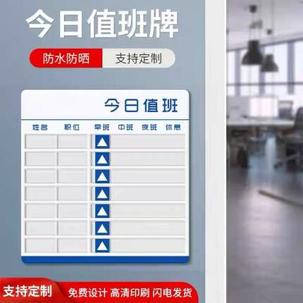 亚克力值班牌今日值班牌办公室员工早晚班在岗状态牌办公室标识牌