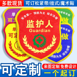 监护人臂章袖标袖章红袖套胸牌专责责任人巡查检查安全监督员定制