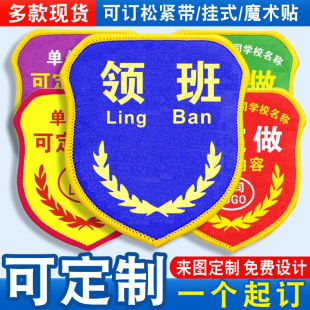 领班臂章袖标袖章红袖套胸牌品管QC安全质检员班组长新员工定制做