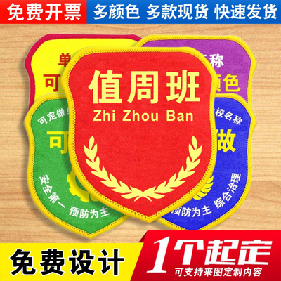 值周班臂章袖标袖章袖套松紧带