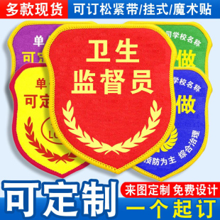 卫生监督员臂章袖标袖章红袖套胸牌志愿者文明劝导员值勤巡查定制