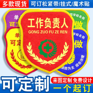 工作负责人臂章袖标袖章红袖套胸牌监护巡查检查安全监督员定制做