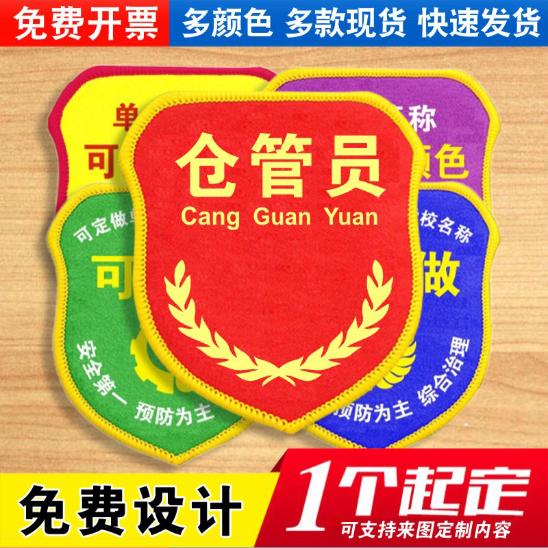 仓管员臂章袖标袖章袖套