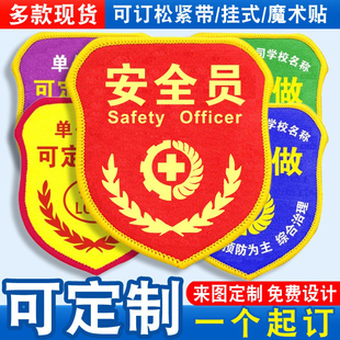 安全员袖标袖章臂章红袖套臂牌兼职轮值现场监护人巡查监督员定制