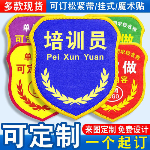 培训员臂章袖标袖章红袖套胸牌品管QC新员工班组长值班质检员定制