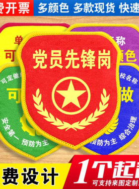 党员先锋岗臂章袖标袖章袖套