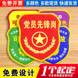 党员先锋岗臂章袖标袖章袖套青年志愿者示范文明监督员松紧带定制