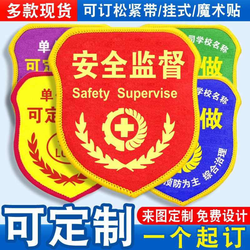 安全监督袖标袖章臂章红袖套臂牌兼职专责监护人巡查检查员定制做