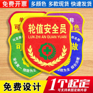 轮值安全员兼职臂章袖标袖章袖套臂牌监护人检查监督员魔术贴定制