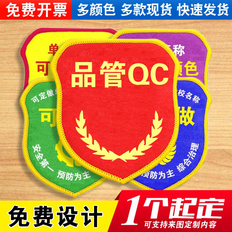 品管QC臂章袖标袖章袖套定制