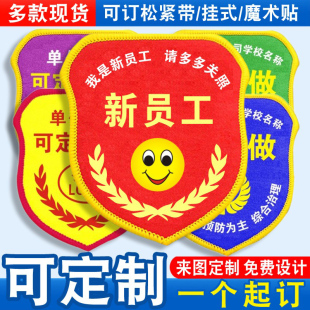 新员工臂章袖标袖章红袖套QC优秀实习生班组长值班质检员刺绣定制