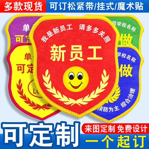 新员工臂章袖标袖章红袖套QC优秀实习生班组长值班质检员刺绣定制