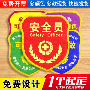 安全员袖标袖章臂章袖套臂牌兼职轮值现场监护人监督员松紧带定制