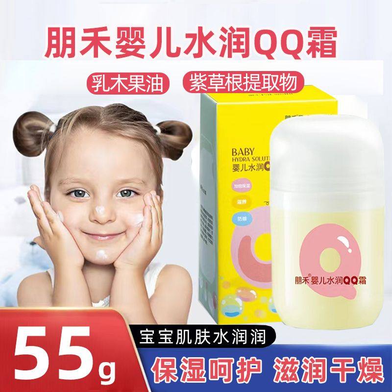 朋禾水润QQ霜婴儿童干燥干痒面霜宝宝天然保湿滋润补水按摩霜