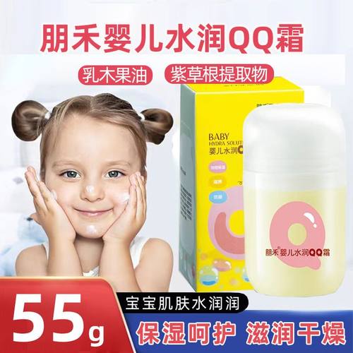 朋禾水润QQ霜婴儿童干燥